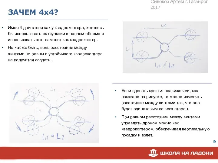 ЗАЧЕМ 4х4? Имея 4 двигателя как у квадрокоптера, хотелось бы использовать