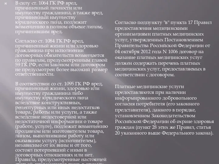 В силу ст. 1064 ГК РФ вред, причиненный личности или имуществу