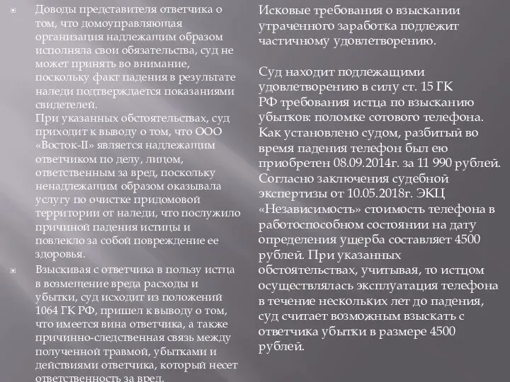 Доводы представителя ответчика о том, что домоуправляющая организация надлежащим образом исполняла