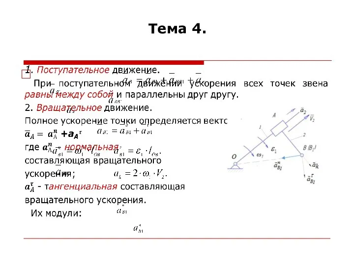 Тема 4.