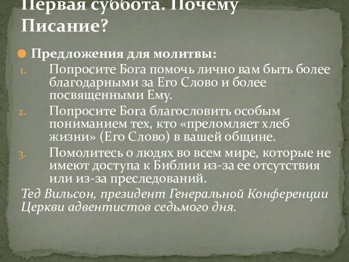 Предложения для молитвы: Попросите Бога помочь лично вам быть более благодарными