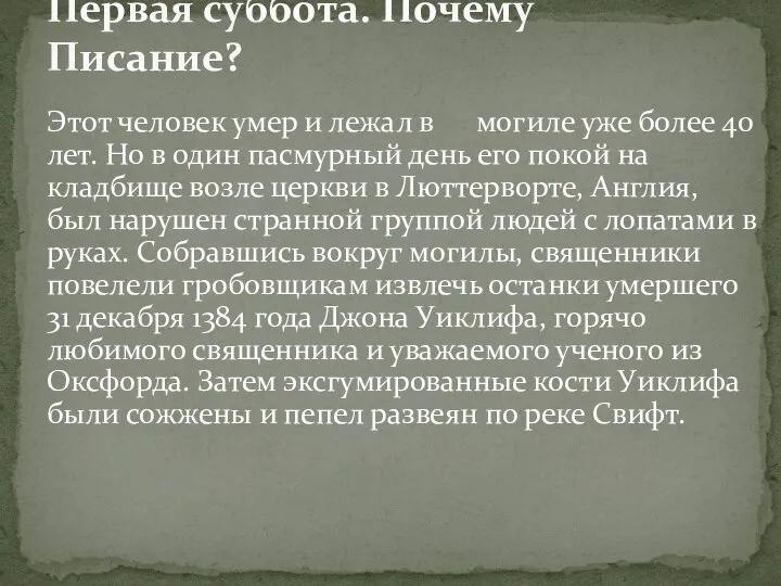 Этот человек умер и лежал в могиле уже более 40 лет.