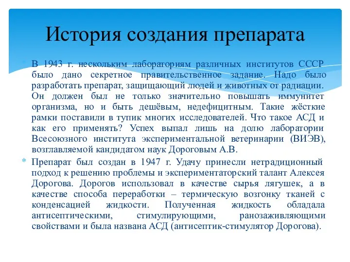 В 1943 г. нескольким лабораториям различных институтов СССР было дано секретное