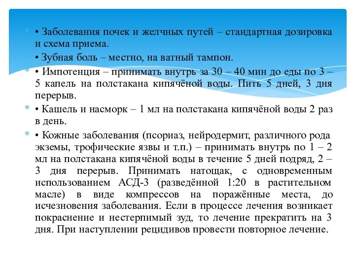 • Заболевания почек и желчных путей – стандартная дозировка и схема