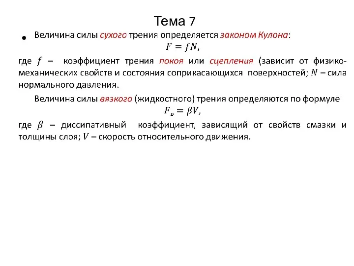 Тема 7