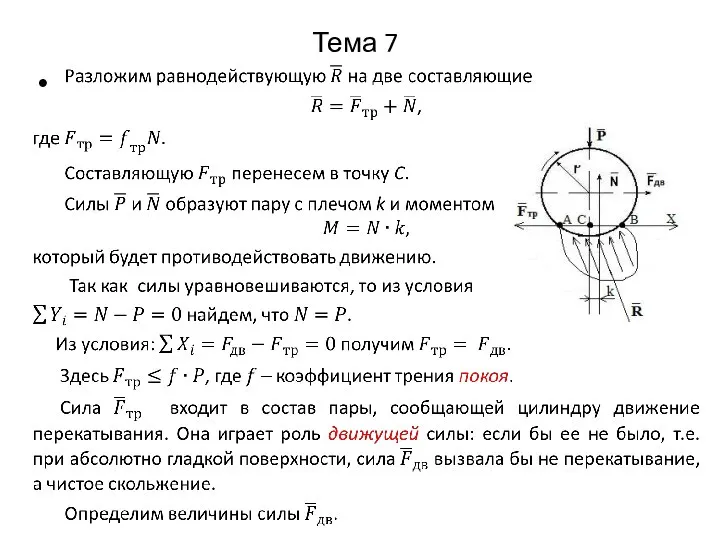 Тема 7