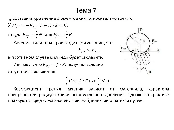 Тема 7