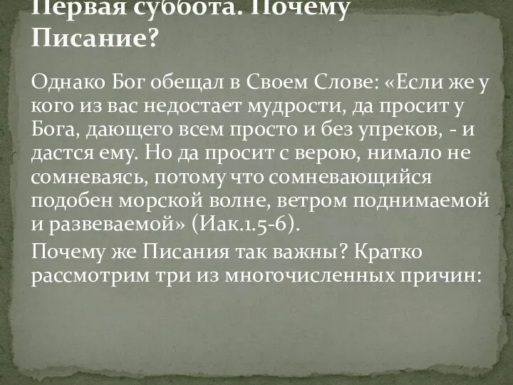 Однако Бог обещал в Своем Слове: «Если же у кого из