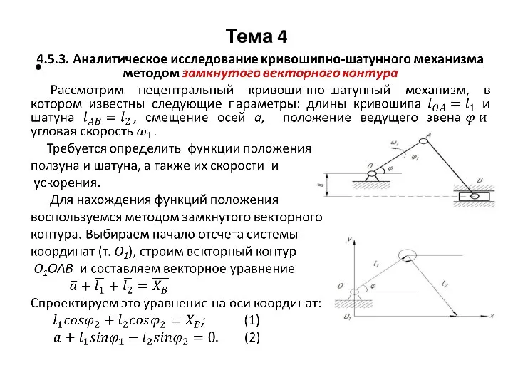 Тема 4