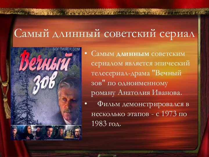 Самый длинный советский сериал Самым длинным советским сериалом является эпический телесериал-драма