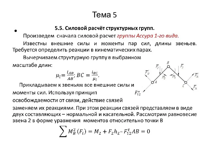 Тема 5