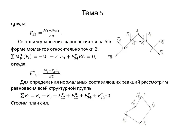 Тема 5