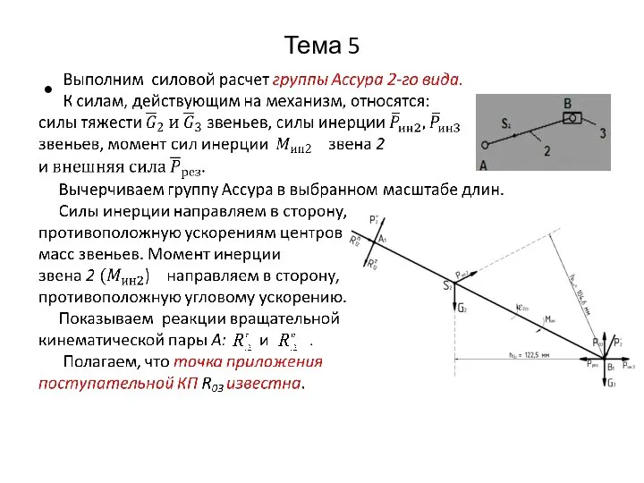 Тема 5