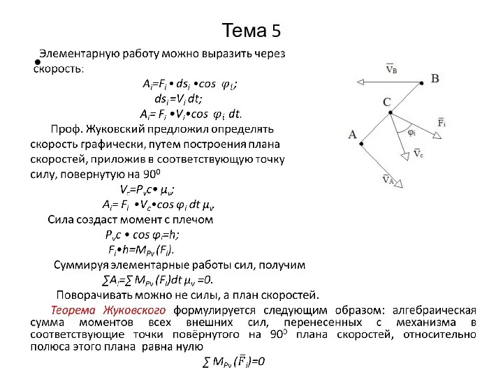 Тема 5