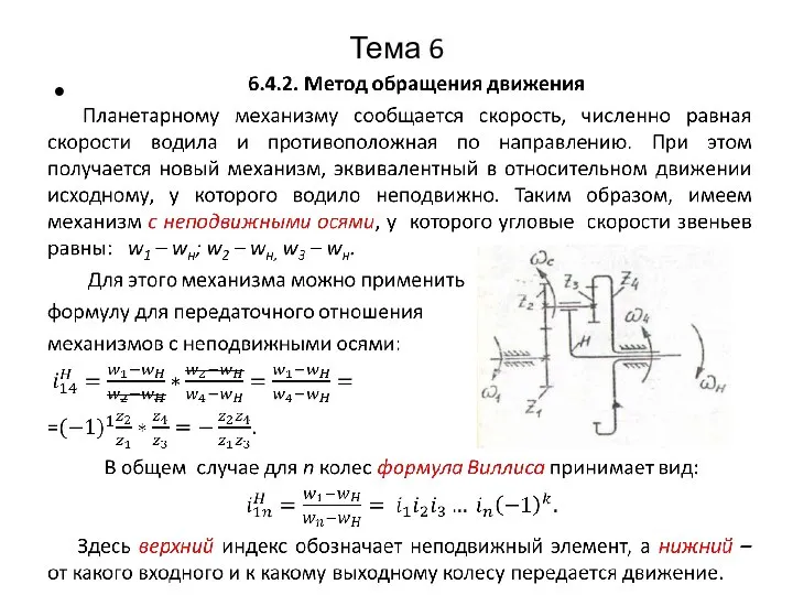 Тема 6