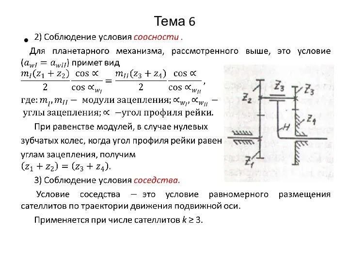 Тема 6