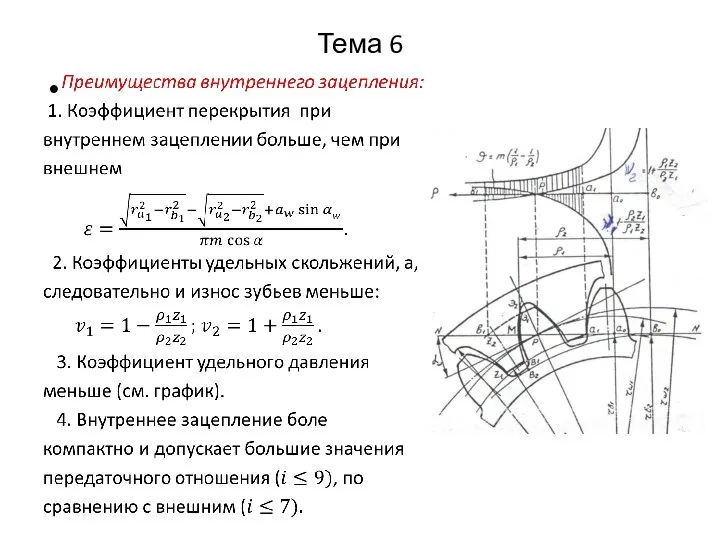 Тема 6