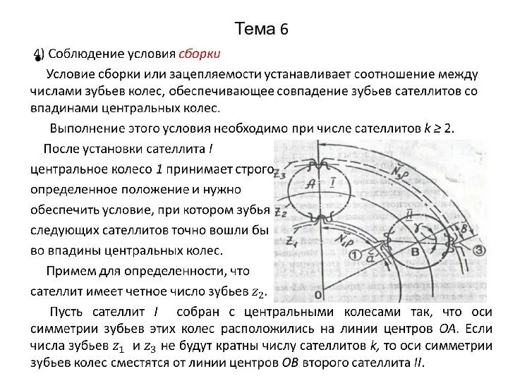 Тема 6