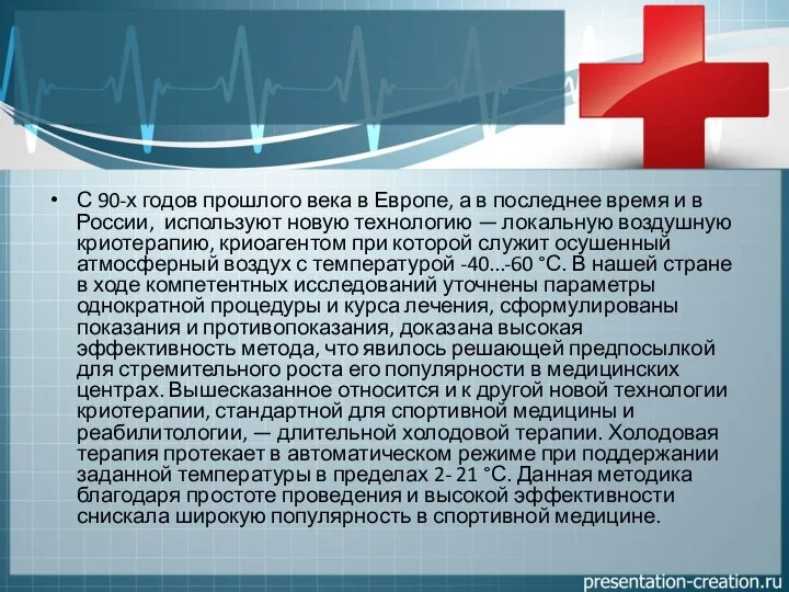 С 90-х годов прошлого века в Европе, а в последнее время