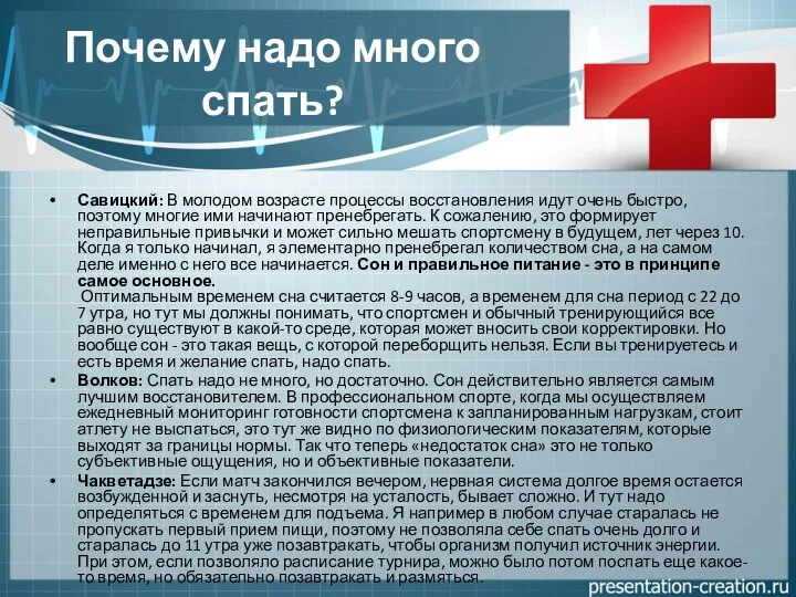 Почему надо много спать? Савицкий: В молодом возрасте процессы восстановления идут