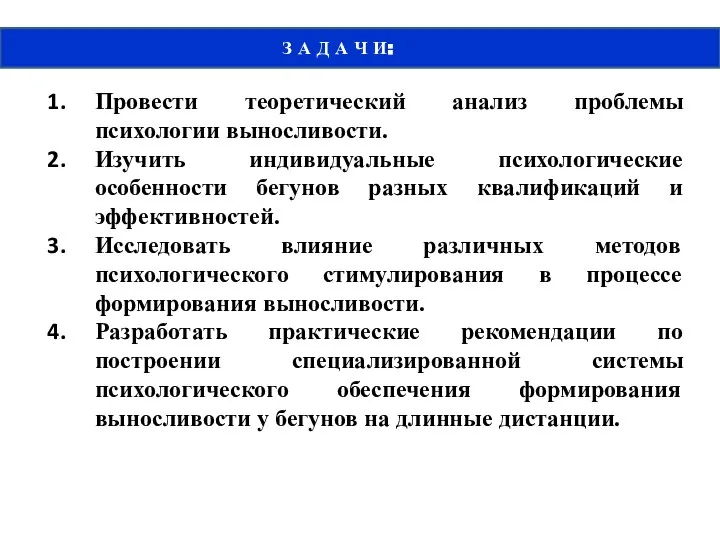 З А Д А Ч И: Провести теоретический анализ проблемы психологии