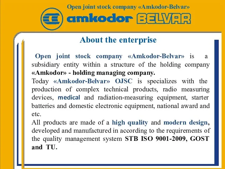 About the enterprise Open joint stock company «Amkodor-Belvar» is a subsidiary
