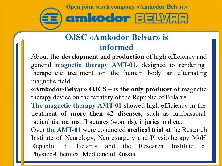OJSC «Amkodor-Belvar» is informed About the development and production of high