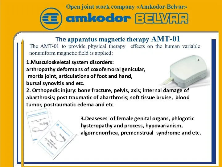 The apparatus magnetic therapy АМТ-01 The AMT-01 to provide physical therapy