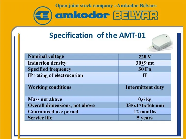 Specification of the AMT-01 Nominal voltage Open joint stock company «Amkodor-Belvar»