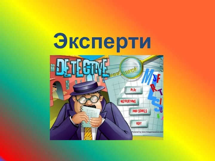 Экспертиза