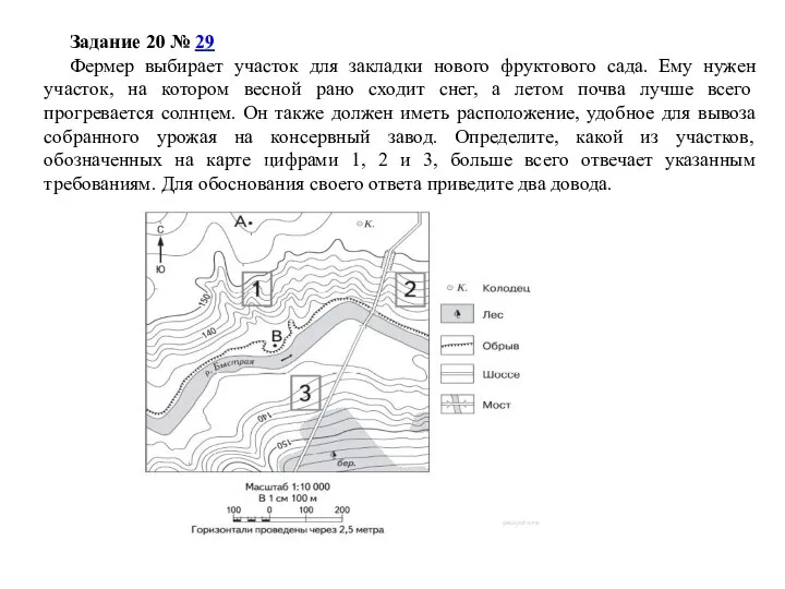 Задание 20 № 29 Фермер выбирает участок для закладки нового фруктового