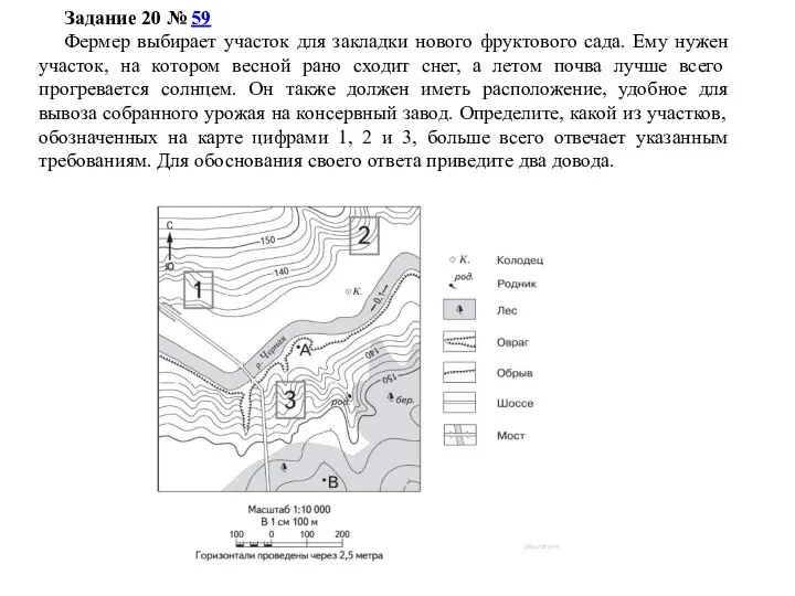 Задание 20 № 59 Фермер выбирает участок для закладки нового фруктового