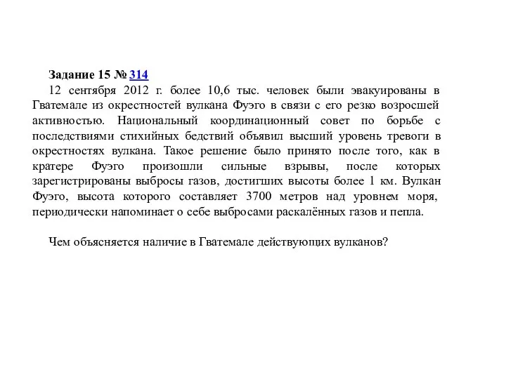 Задание 15 № 314 12 сентября 2012 г. более 10,6 тыс.