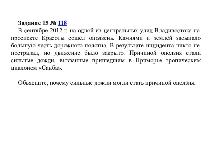 Задание 15 № 118 В сентябре 2012 г. на одной из