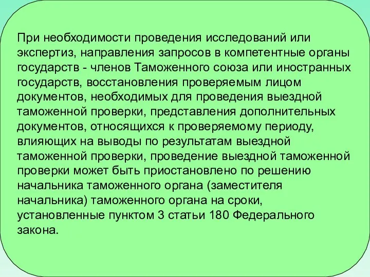 При необходимости проведения исследований или экспертиз, направления запросов в компетентные органы