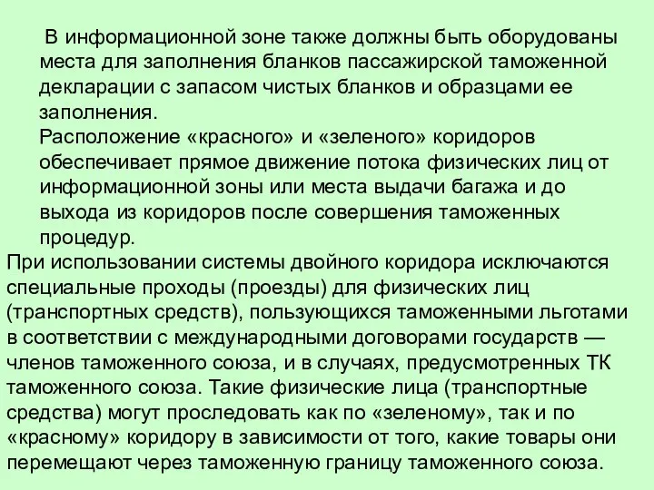 В информационной зоне также должны быть оборудованы места для заполнения бланков