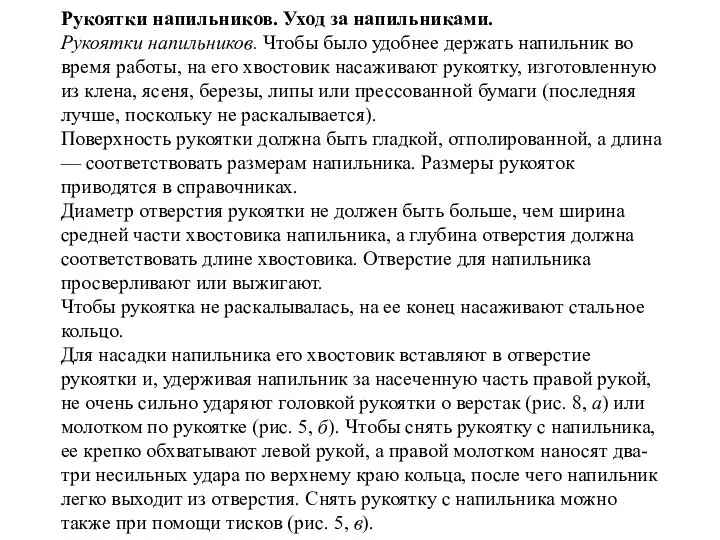 Рукоятки напильников. Уход за напильниками. Рукоятки напильников. Чтобы было удобнее держать