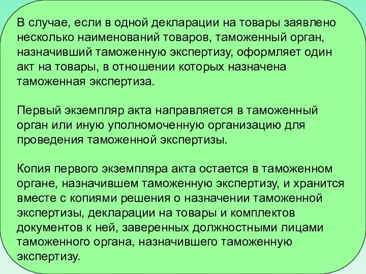 В случае, если в одной декларации на товары заявлено несколько наименований