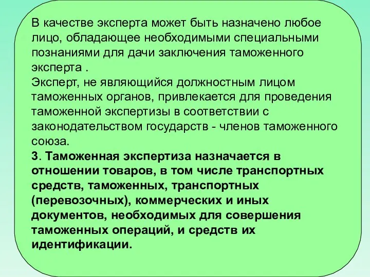 В качестве эксперта может быть назначено любое лицо, обладающее необходимыми специальными