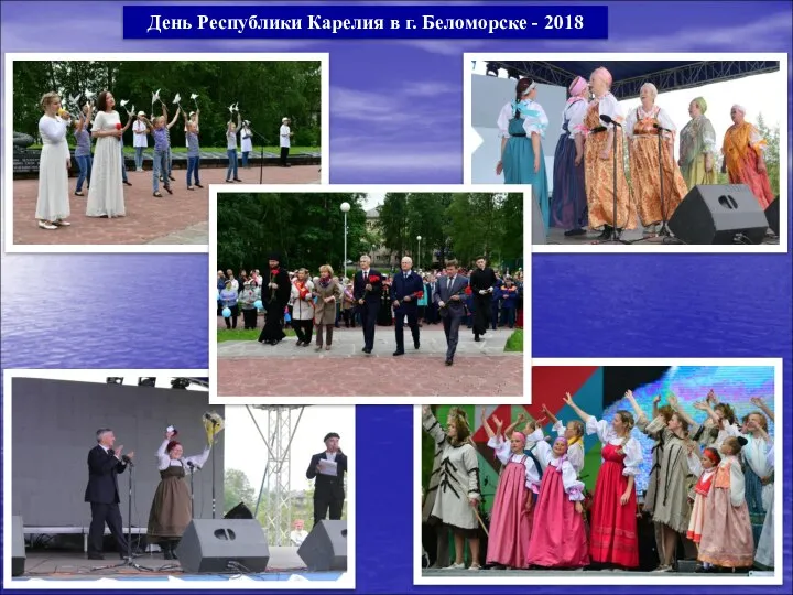 День Республики Карелия в г. Беломорске - 2018