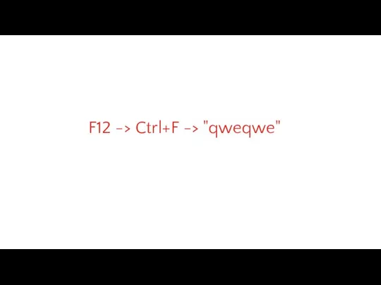 F12 -> Ctrl+F -> "qweqwe"