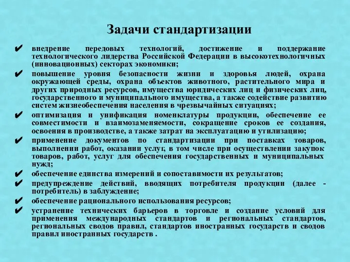 внедрение передовых технологий, достижение и поддержание технологического лидерства Российской Федерации в