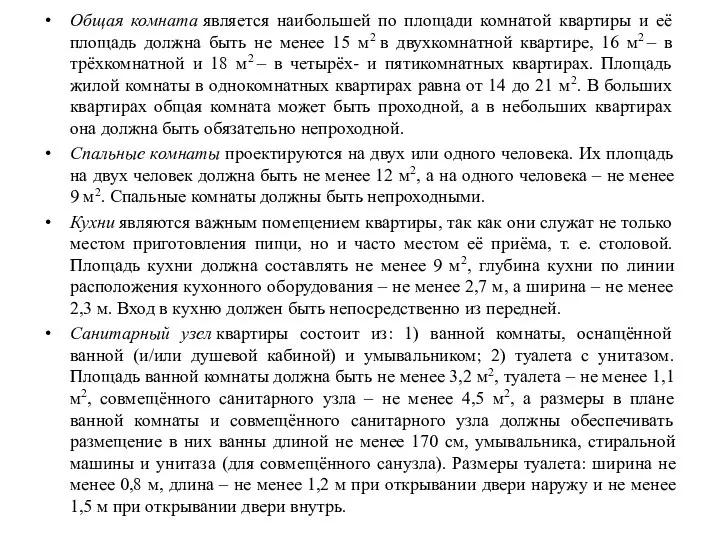 Общая комната является наибольшей по площади комнатой квартиры и её площадь