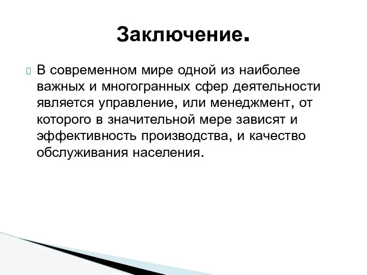 В современном мире одной из наиболее важных и многогранных сфер деятельности