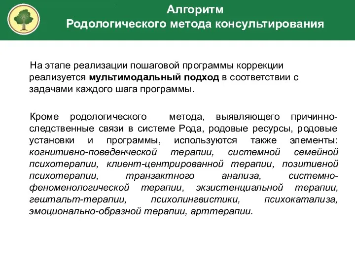 На этапе реализации пошаговой программы коррекции реализуется мультимодальный подход в соответствии