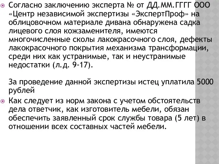 Согласно заключению эксперта № от ДД.ММ.ГГГГ ООО «Центр независимой экспертизы «ЭкспертПроф»