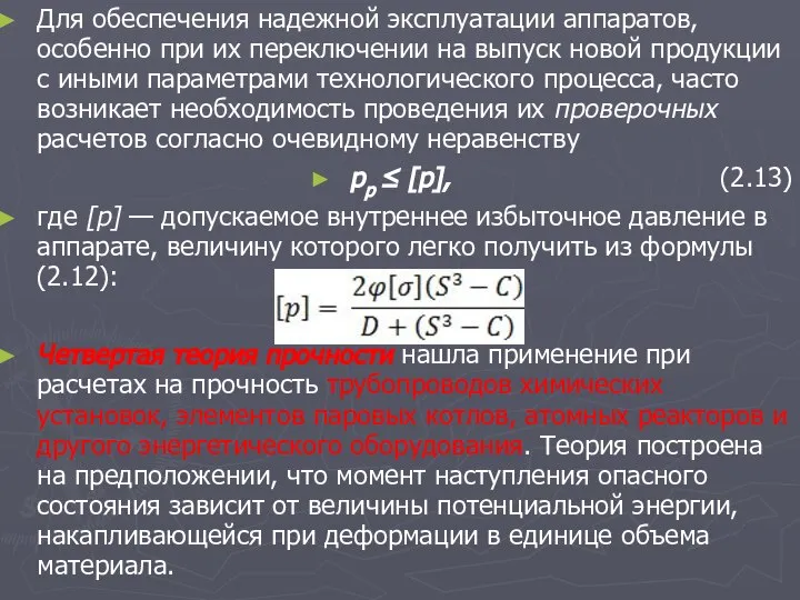 Для обеспечения надежной эксплуатации аппаратов, особенно при их переключении на выпуск