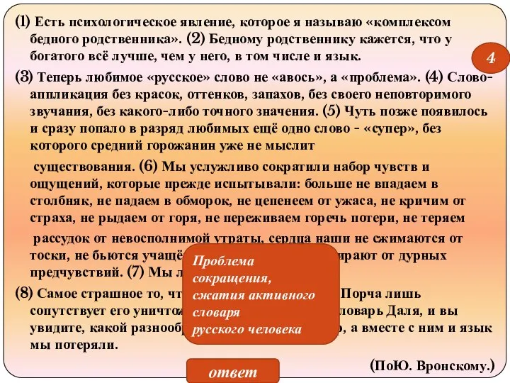 (1) Есть психологическое явление, которое я называю «комплексом бедного родственника». (2)