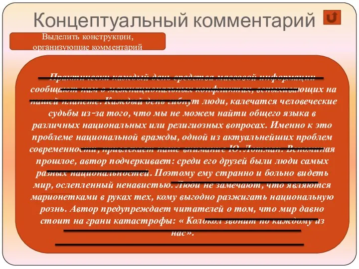 Концептуальный комментарий Практически каждый день средства массовой информации сообщают нам о