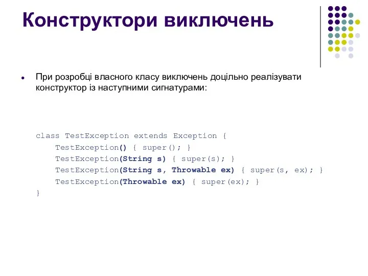 Конструктори виключень При розробці власного класу виключень доцільно реалізувати конструктор із